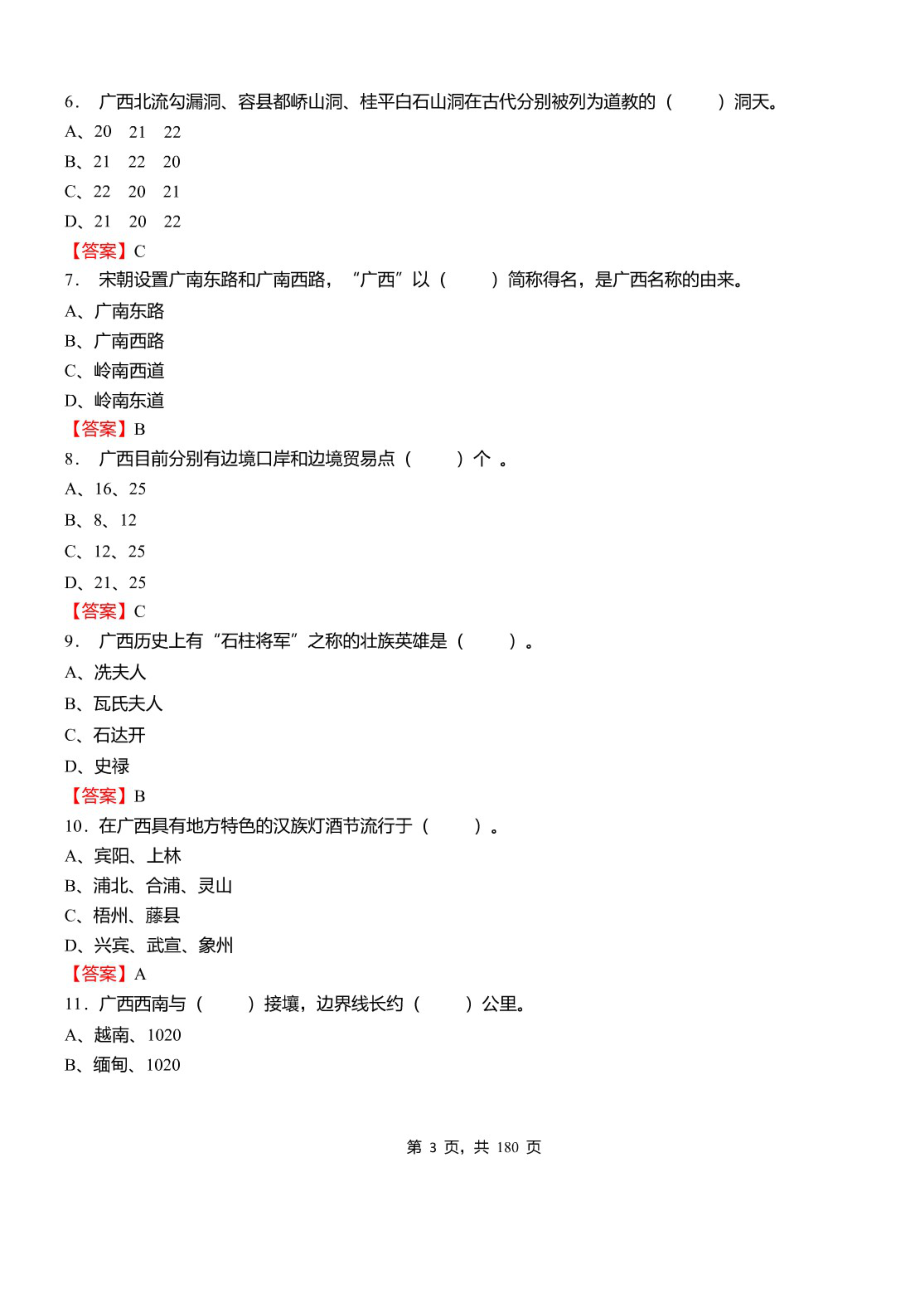 2021年广西壮族自治区贺州市事业单位招聘考试《综合应用能力》必考真题库及详解_第3页