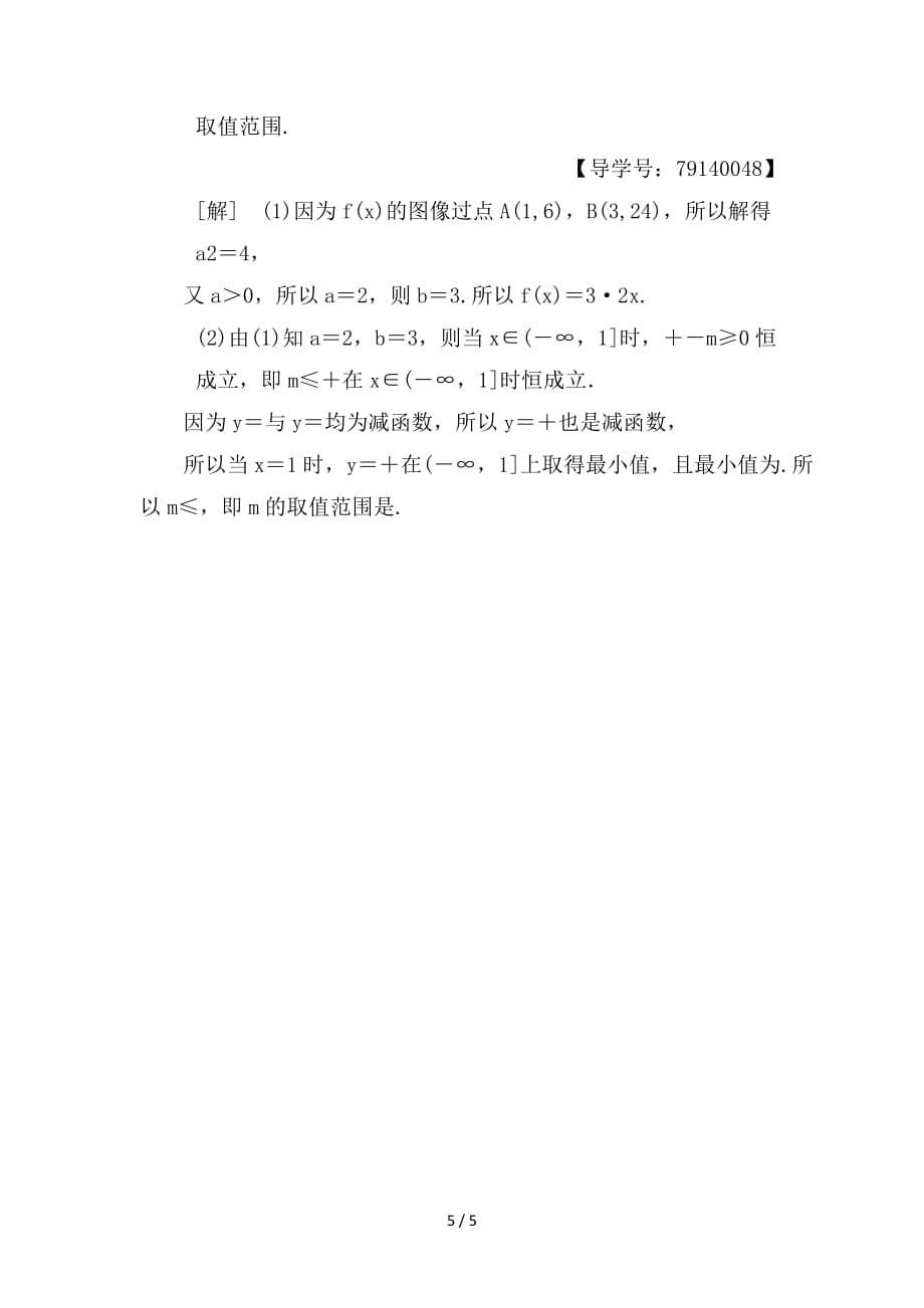 最新高考数学一轮复习课时分层训练8指数与指数函数理北师大版_第5页