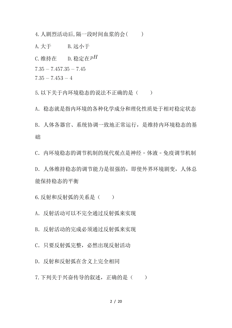 最新高二生物下学期开学考试（第一次测试）试题（无答案）_第2页