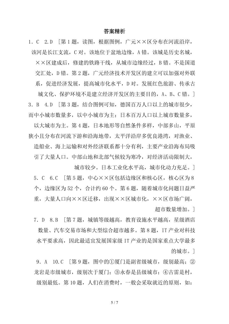 最新高考地理考点精勋练专题6人口城市与地理环境高频考点35城市区位因素及城市体系_第5页