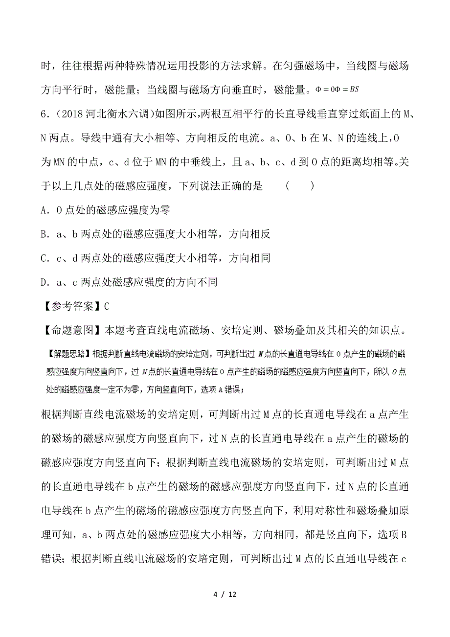 最新高考物理 100考点千题精练 专题9-1 磁场的描述_第4页