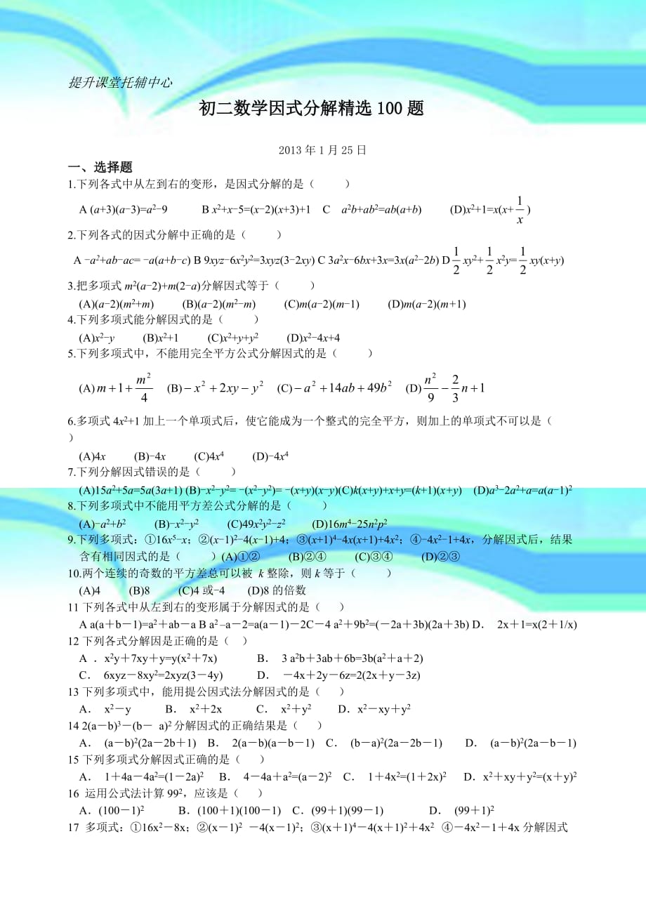 初二数学因式分解精选题_第3页