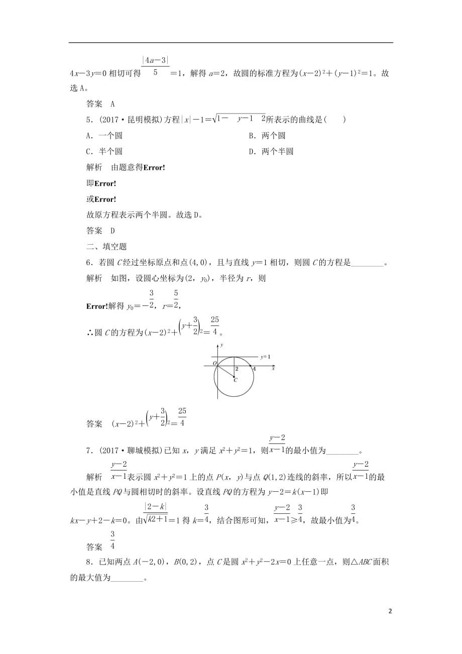 最新高考数学一轮复习配餐作业52圆的方程含解析理_第2页