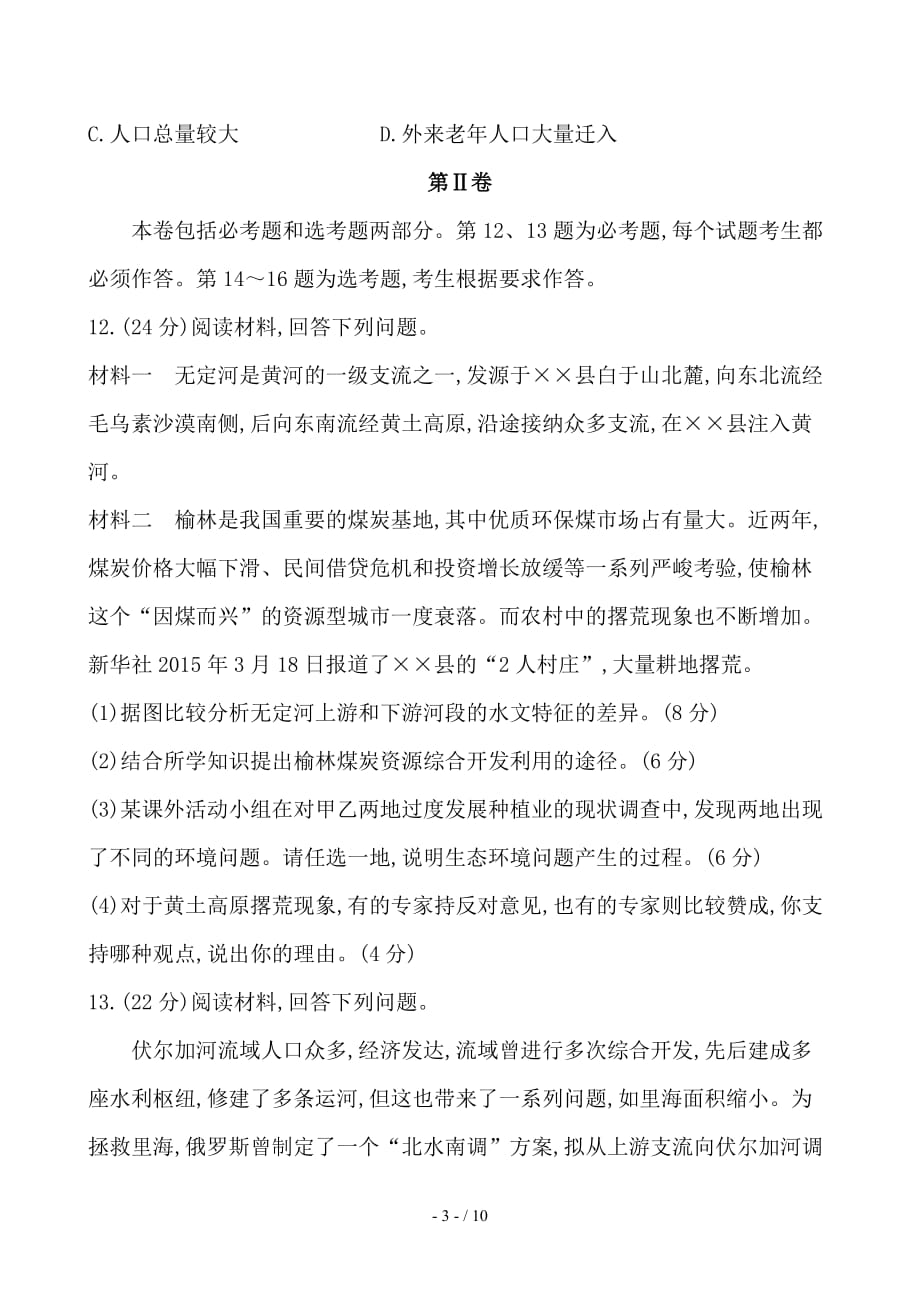 最新高考地理一轮全程复习方略标准仿真模拟卷六_第3页