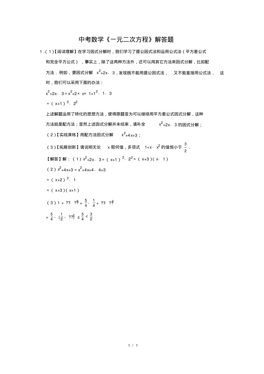 中考数学《一元二次方程》解答题及答案(192)_第1页