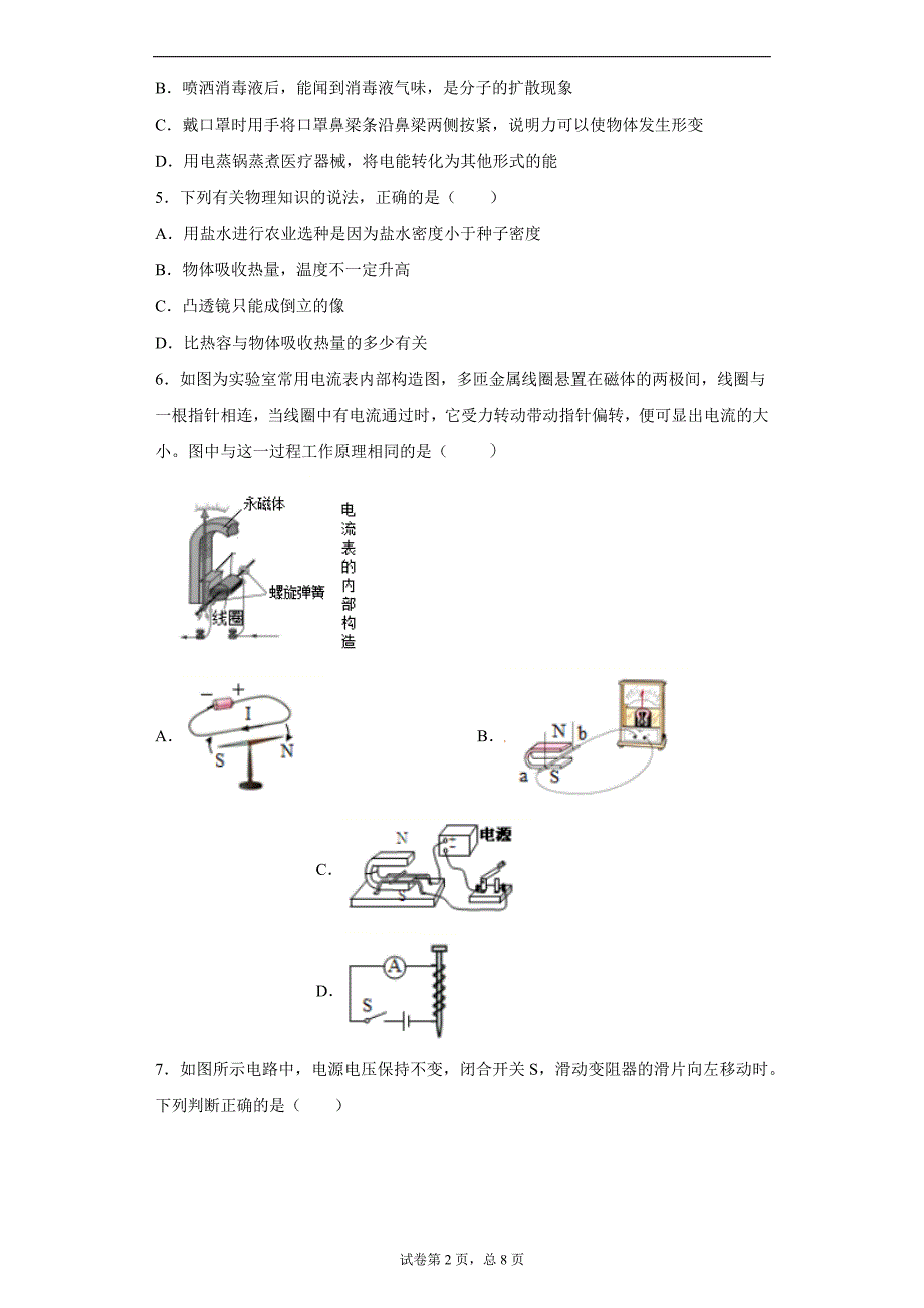 2021年云南省怒江州实验学校中考模拟物理试题二_第2页