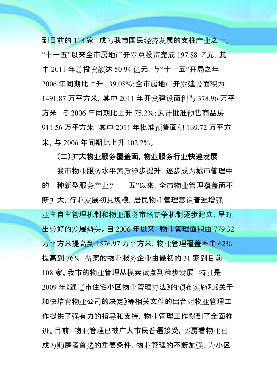 全现代服务业发展座谈会发言_第4页