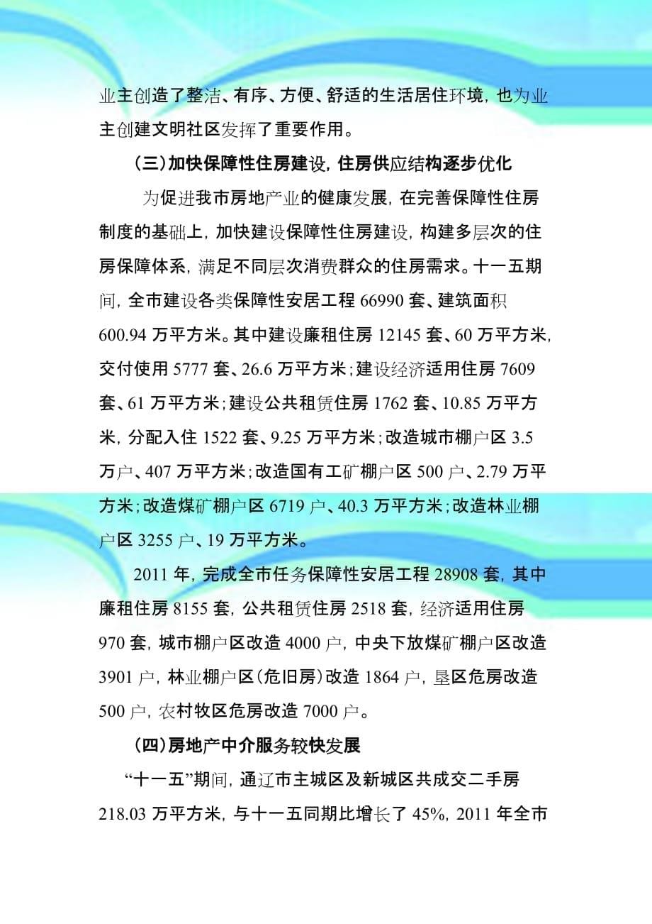 全现代服务业发展座谈会发言_第5页