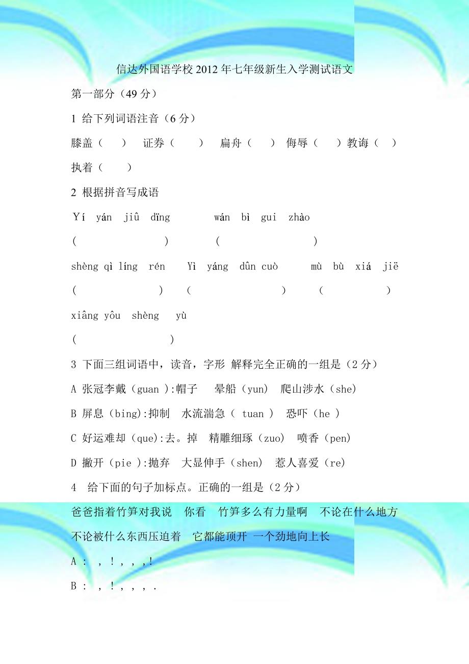 信达外国语学校年七年级新生入学测试语文_第3页