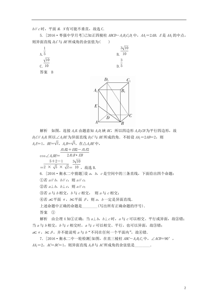 最新高考数学异构异模复习第八章立体几何课时撬分练8-2空间点线面的位置关系课件理_第2页