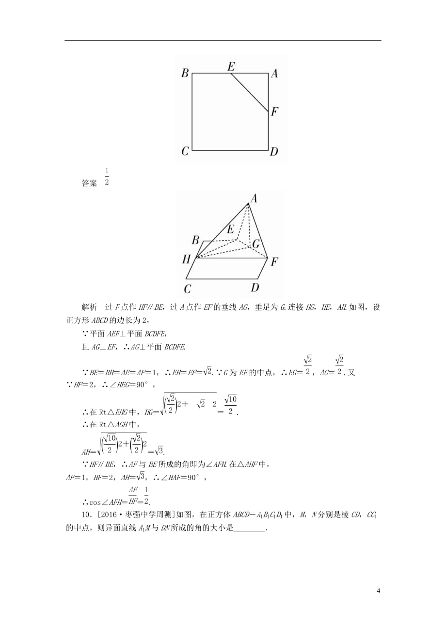 最新高考数学异构异模复习第八章立体几何课时撬分练8-2空间点线面的位置关系课件理_第4页