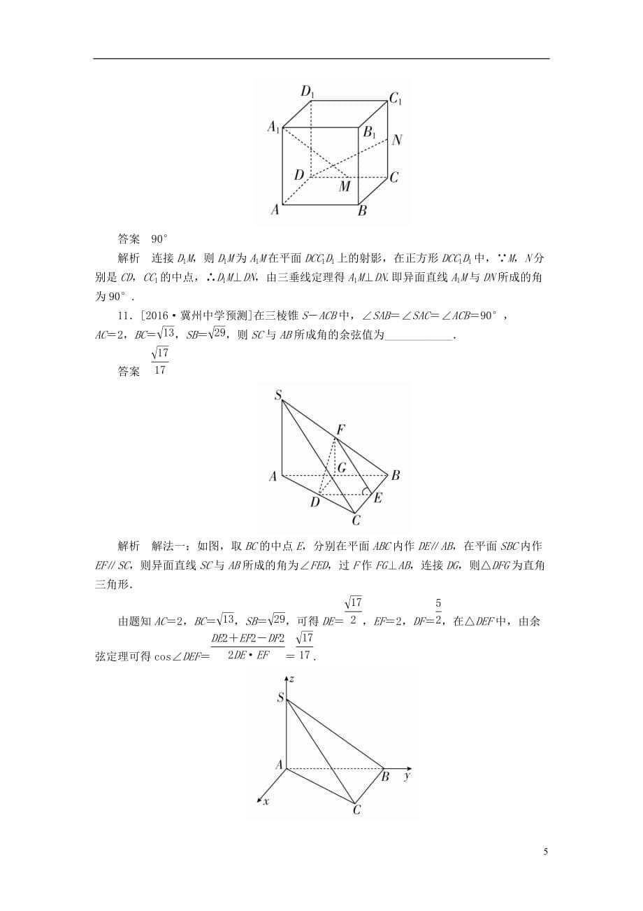 最新高考数学异构异模复习第八章立体几何课时撬分练8-2空间点线面的位置关系课件理_第5页