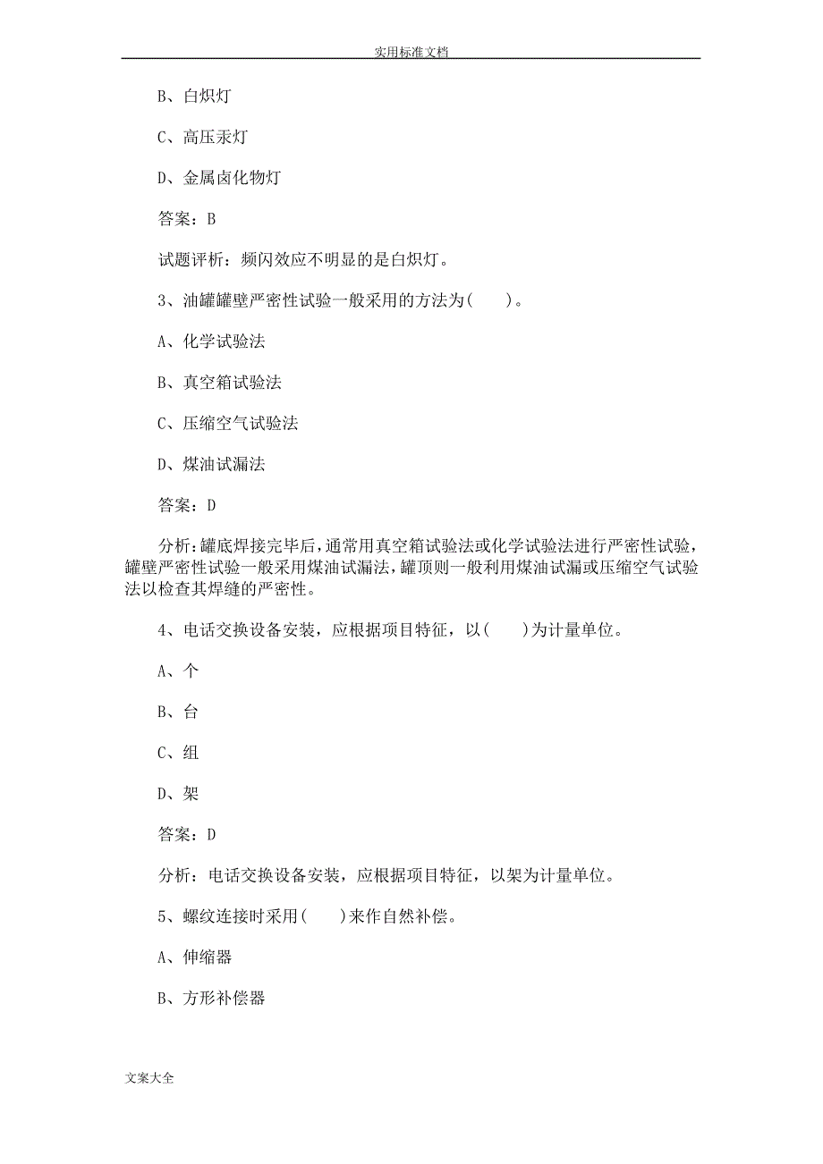 二级造价工程师模拟测精彩试题_第4页