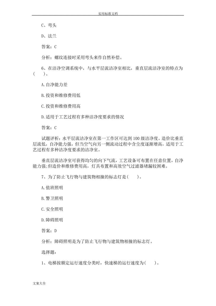 二级造价工程师模拟测精彩试题_第5页