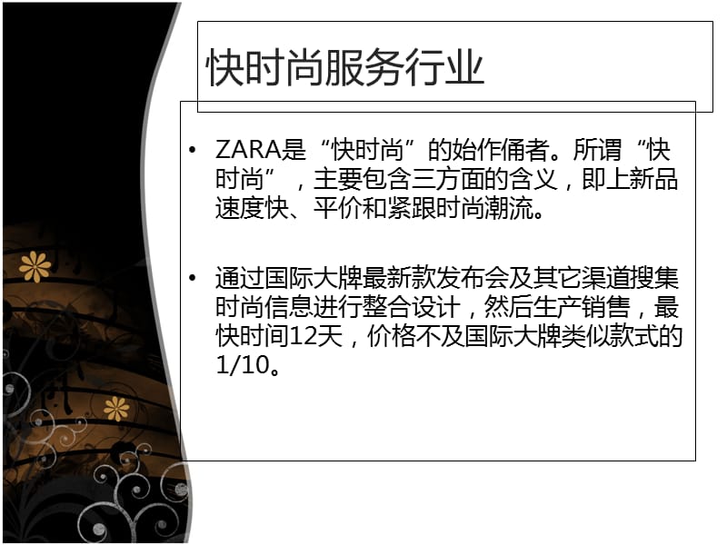 ZARA_UNIQLO(FinalVersion)精编版_第4页