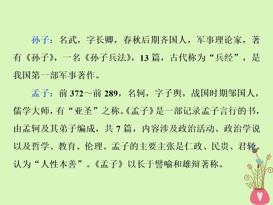 高考语文一轮复习第五部分附加题专题一文言文阅读的断句、简答3备考与素养古代文学常识课件苏教版_第4页