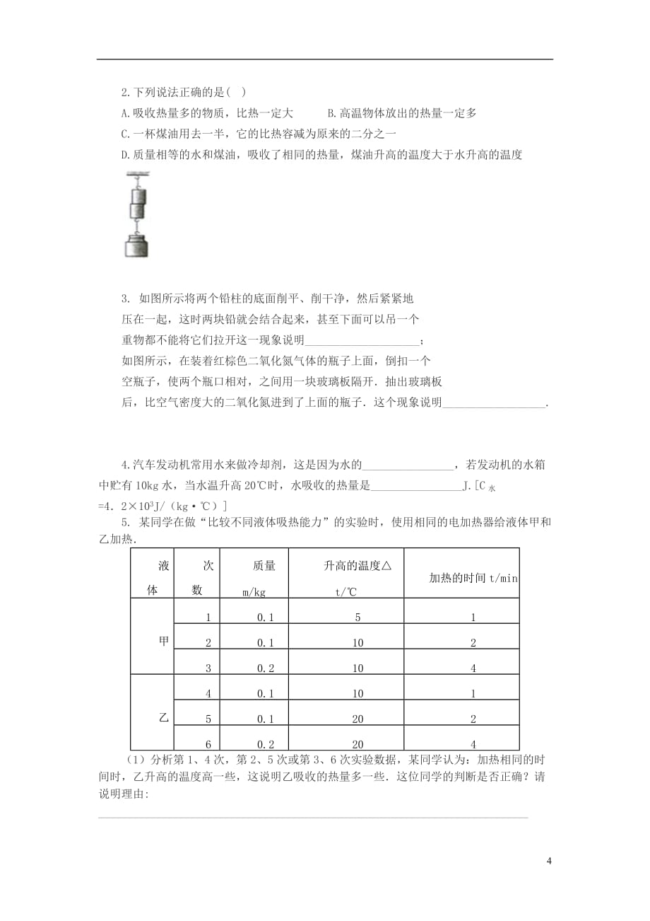 九年级物理全册13.3比热容导学案（新版）新人教版_第4页