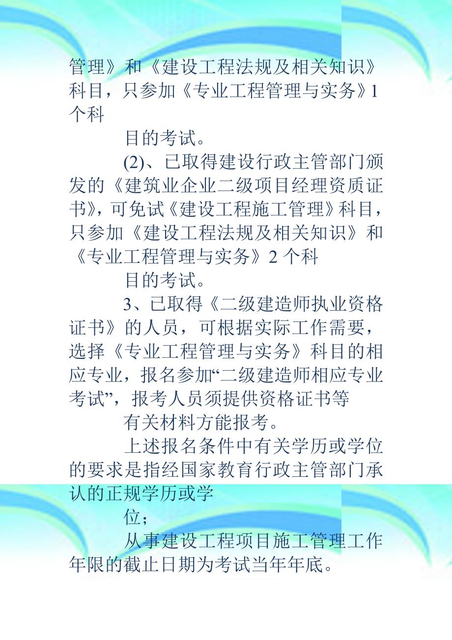 二级建造师考试条件上海二级建造师报考条件_第4页