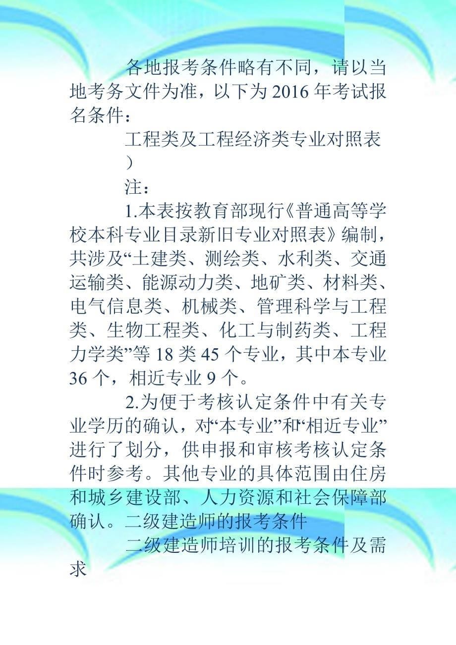 二级建造师考试条件上海二级建造师报考条件_第5页