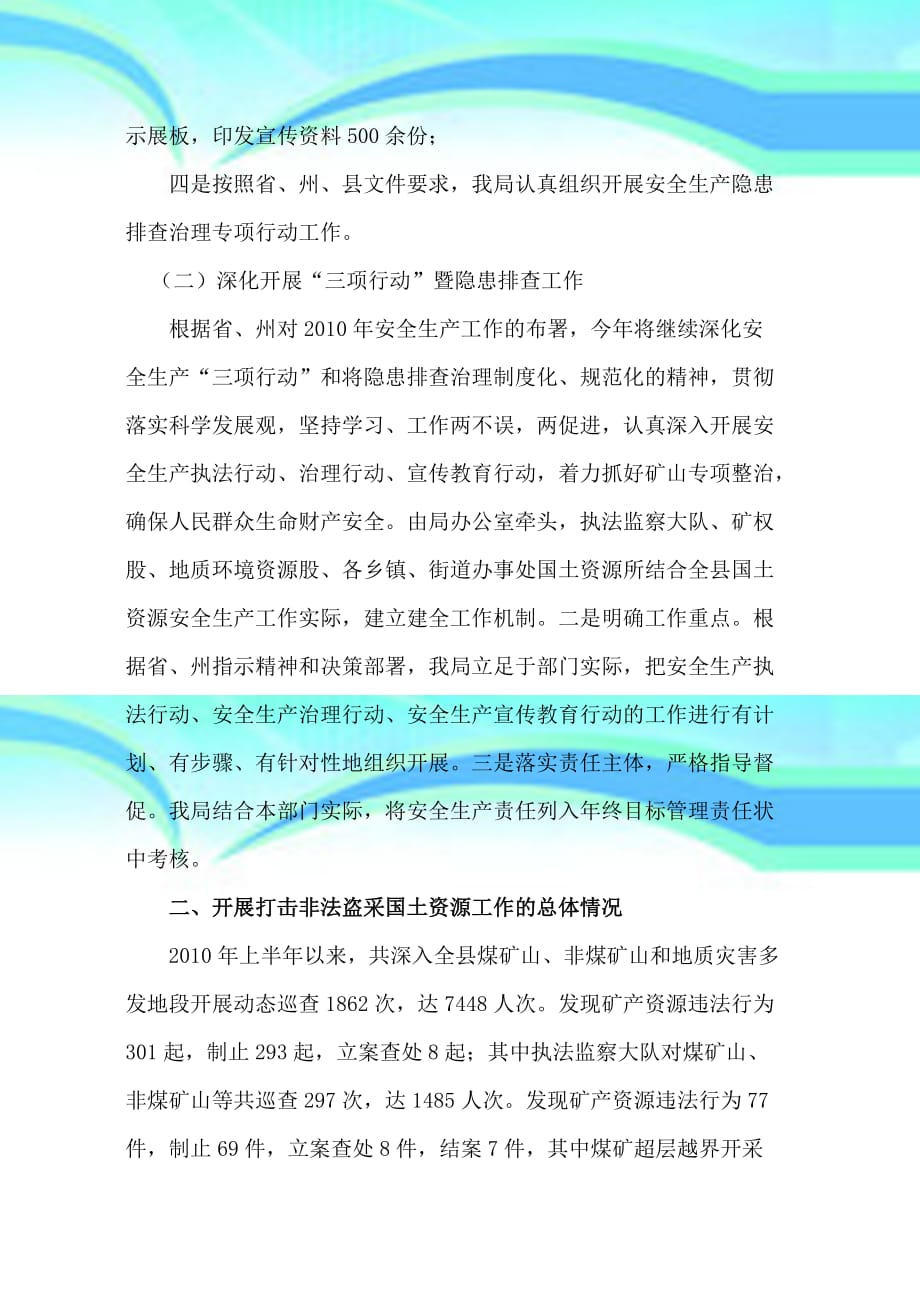兴仁县国土资源局年上半年安全生产工作总结_第4页