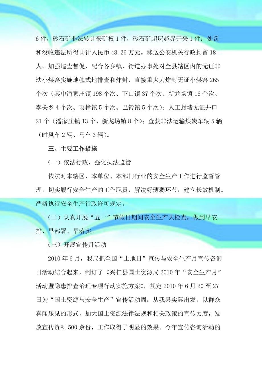 兴仁县国土资源局年上半年安全生产工作总结_第5页