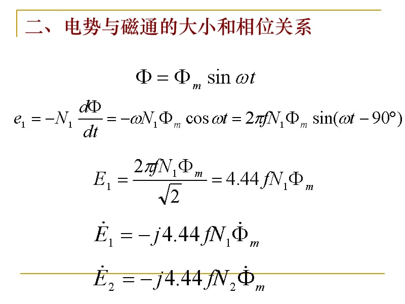 重庆电专电机学2.1变压器空载运行课件_第4页