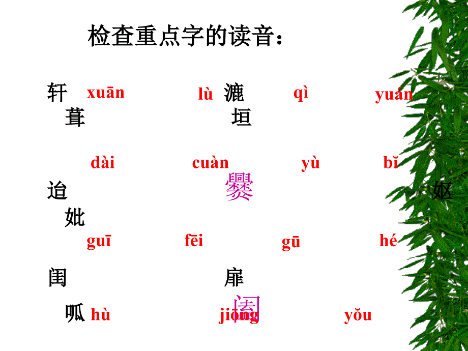 项脊轩志 归有光课件_第3页