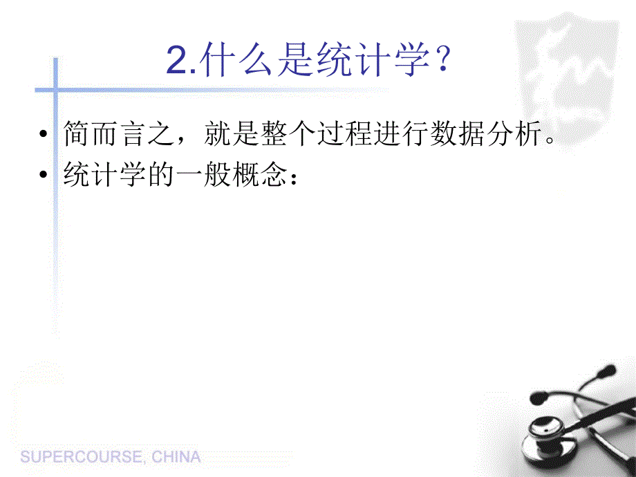 生物统计学及其在公共卫生中的作用课件_第4页