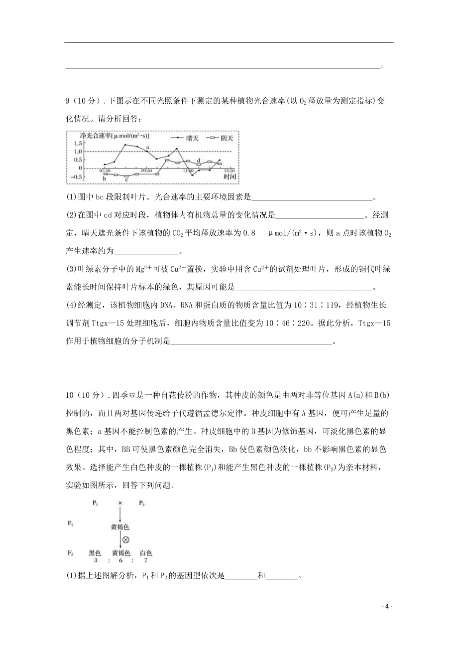 云南湿远市第一中学高三生物复习检测试题七_第4页