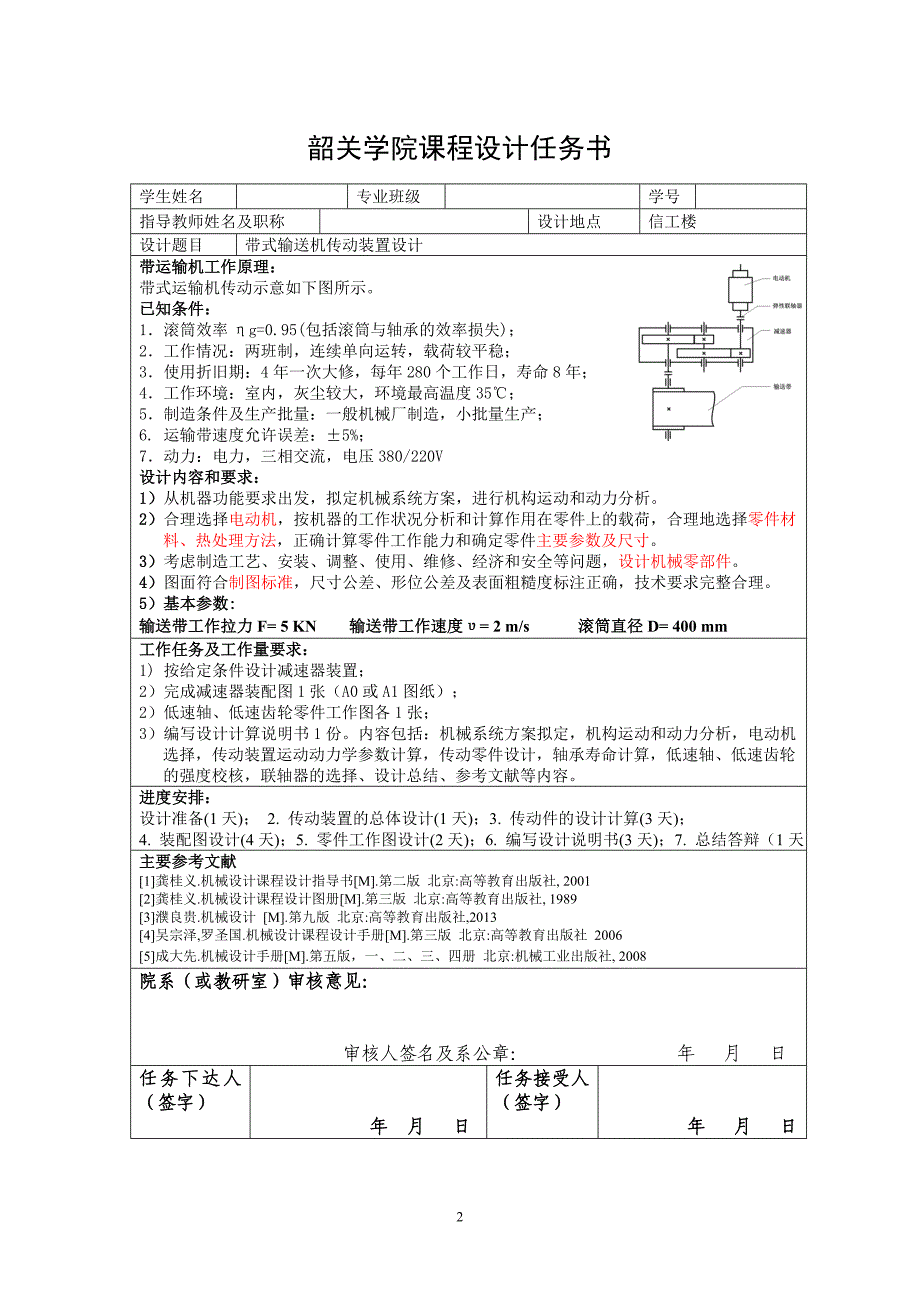 带式输送机传动装置设计(自己做的)..doc_第2页