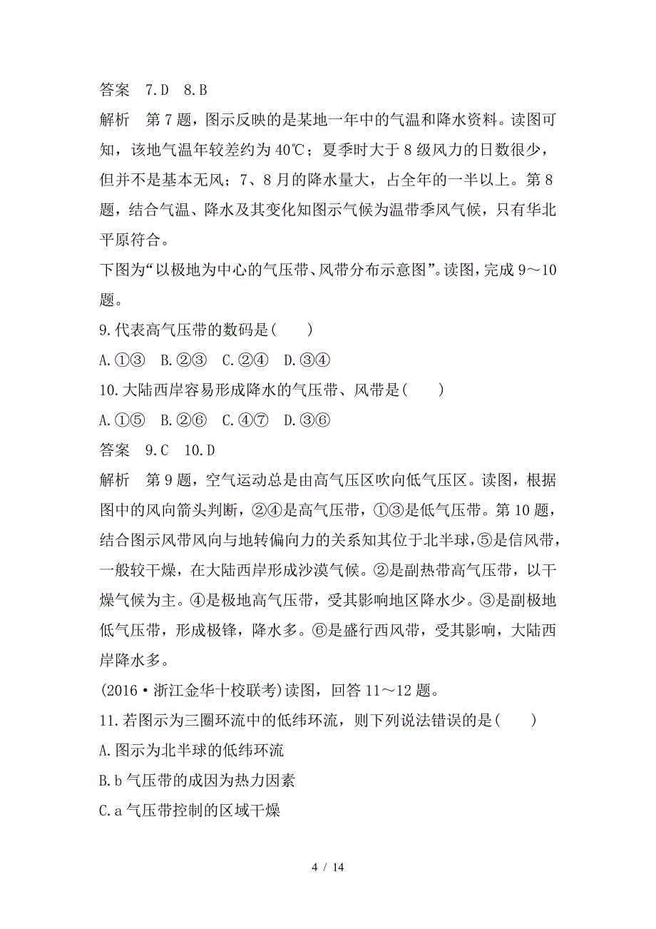 最新高考地理二轮复习专题三大气环境强化练_第4页