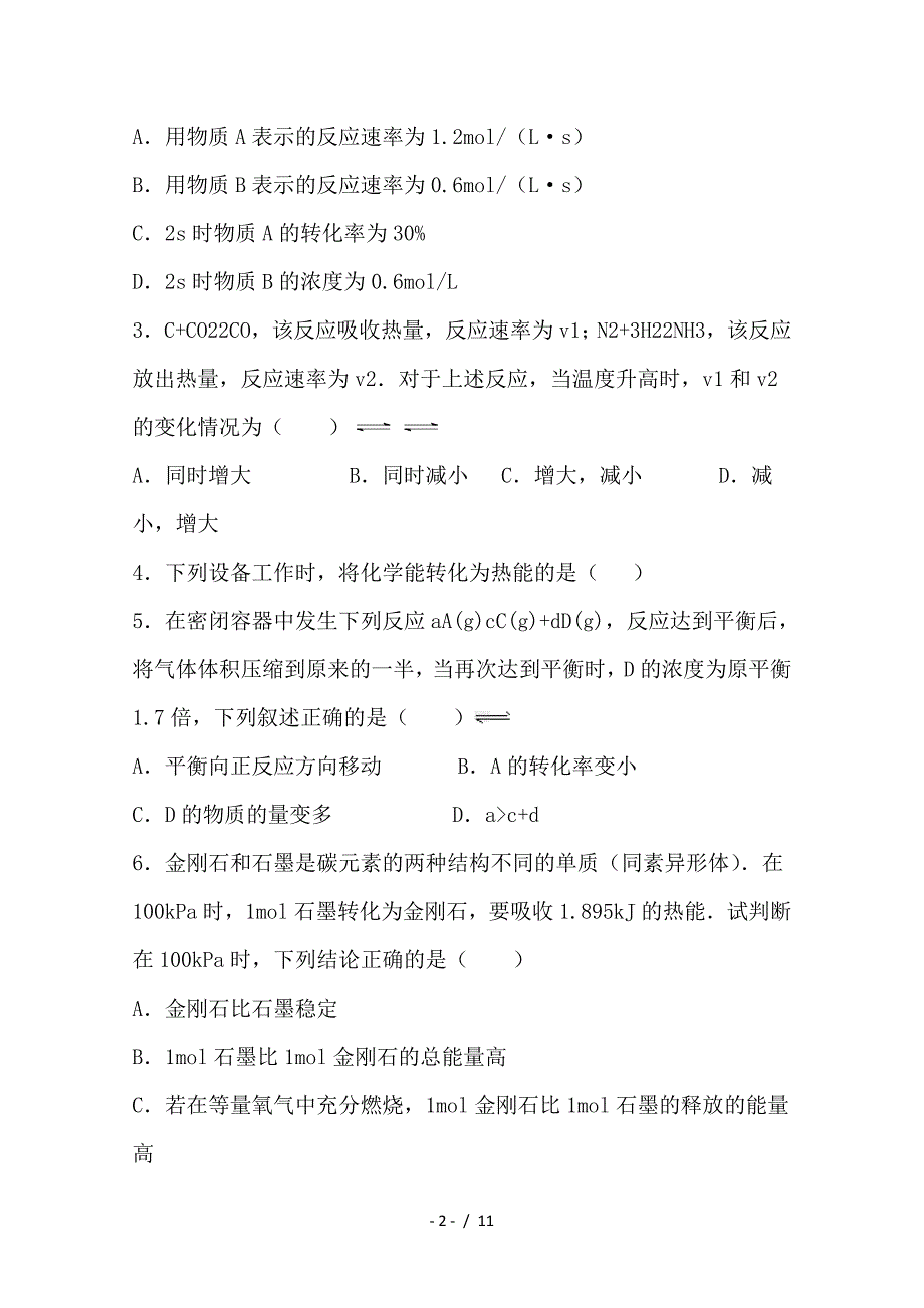 最新高二化学上学期第一次联考试题_第2页