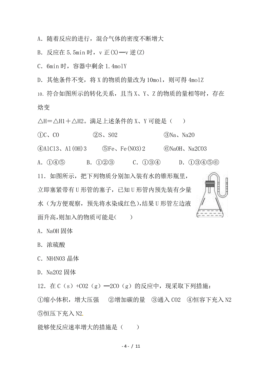 最新高二化学上学期第一次联考试题_第4页