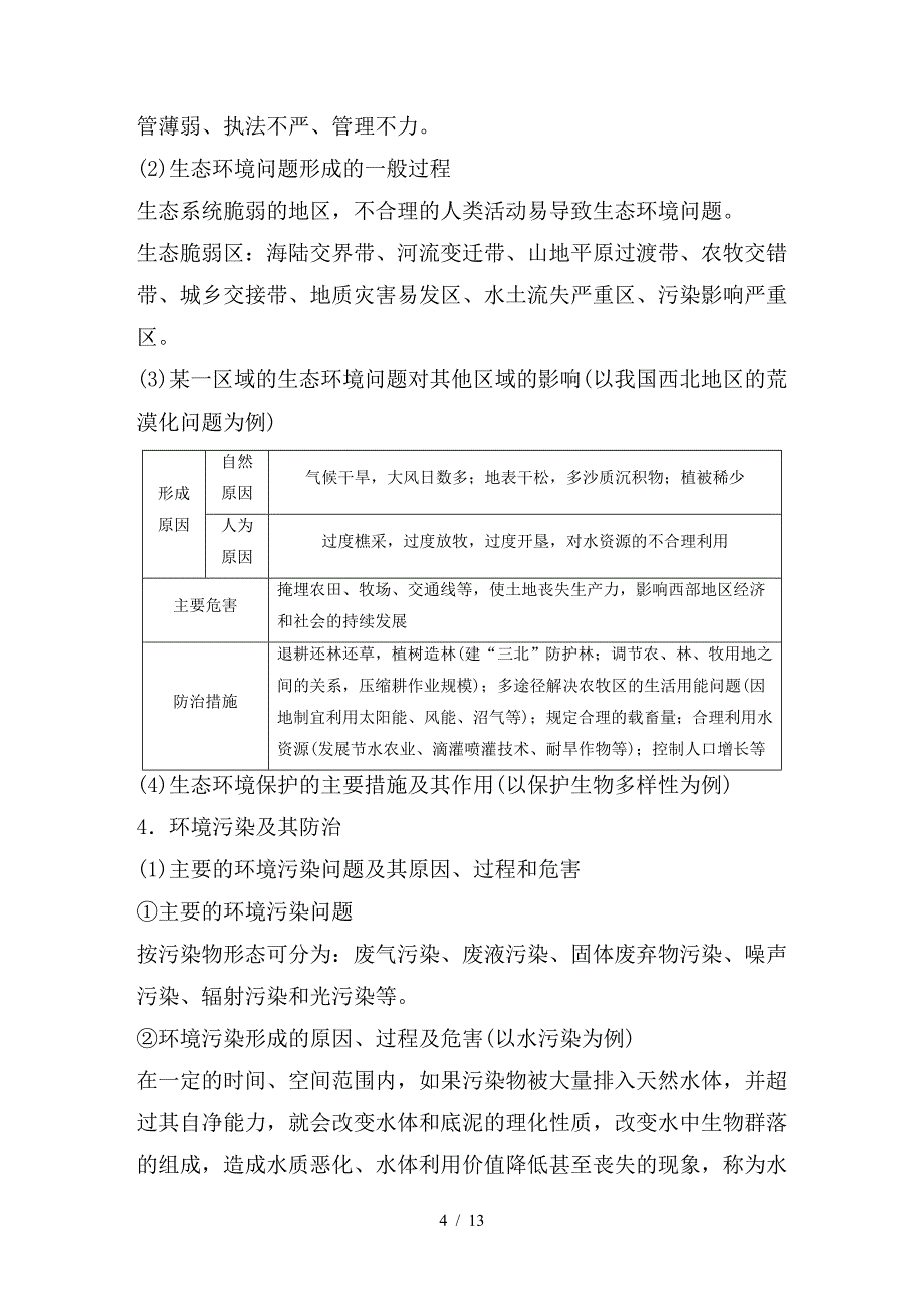 最新高考地理二轮复习专题十二选修部分考点36环境保护_第4页