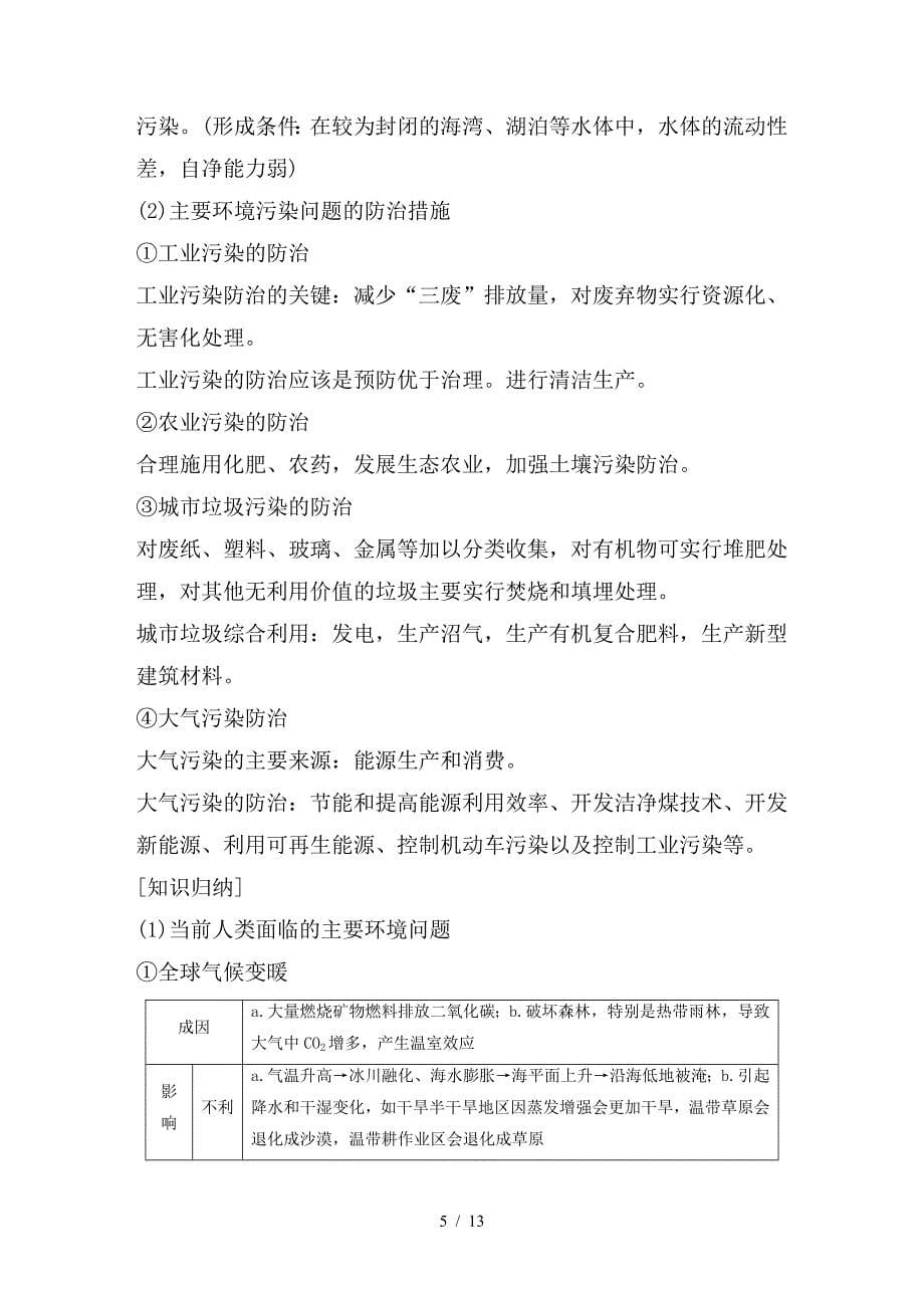 最新高考地理二轮复习专题十二选修部分考点36环境保护_第5页