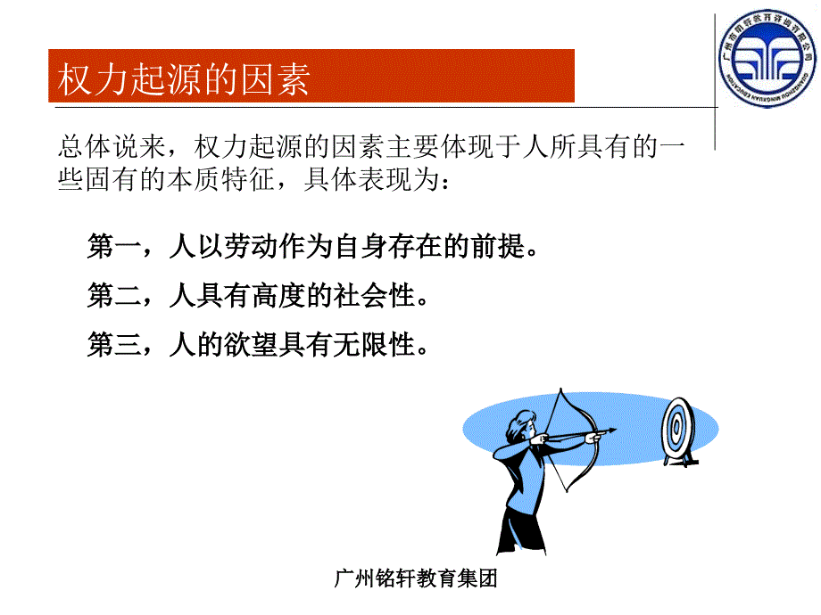 领导学基础(第二章)课件_第3页