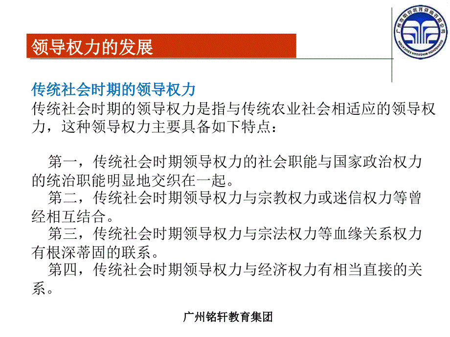 领导学基础(第二章)课件_第4页