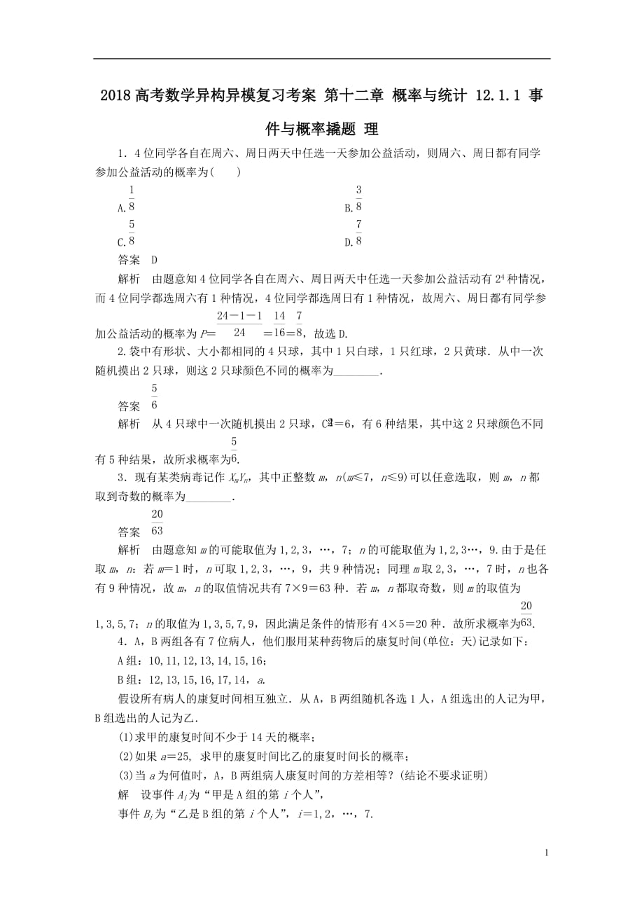 最新高考数学异构异模复习第十二章概率与统计12-1-1事件与概率撬题理_第1页