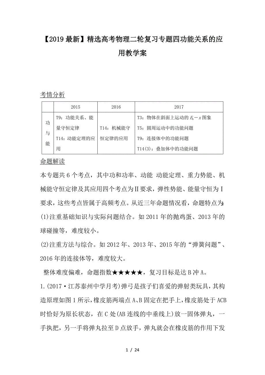 最新高考物理二轮复习专题四功能关系的应用教学案_第1页