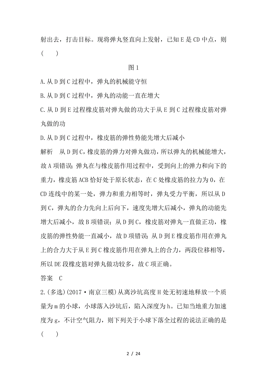 最新高考物理二轮复习专题四功能关系的应用教学案_第2页