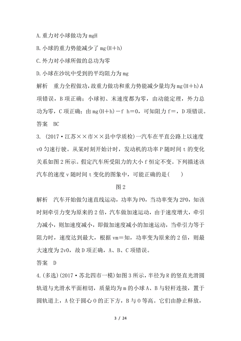 最新高考物理二轮复习专题四功能关系的应用教学案_第3页