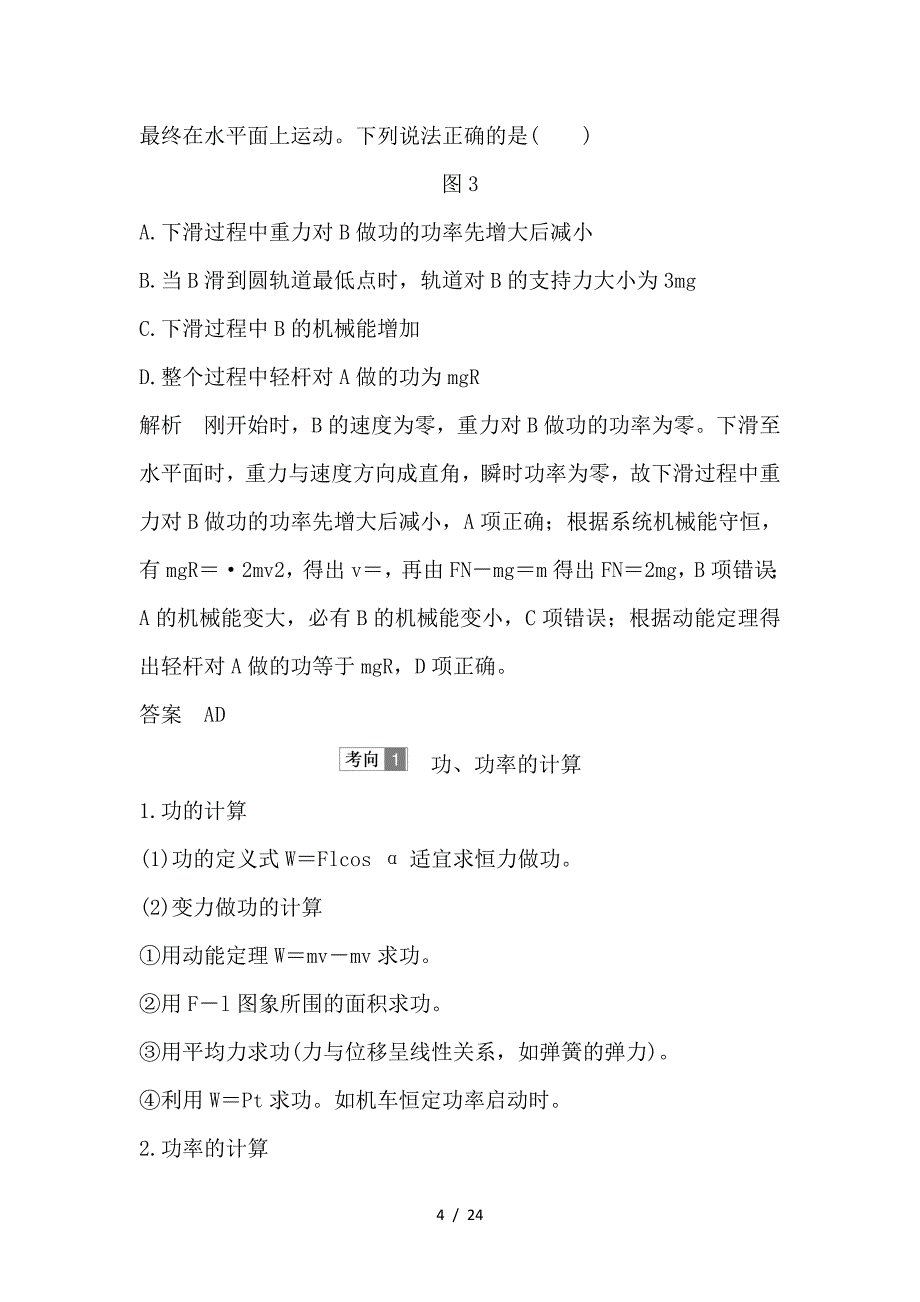 最新高考物理二轮复习专题四功能关系的应用教学案_第4页