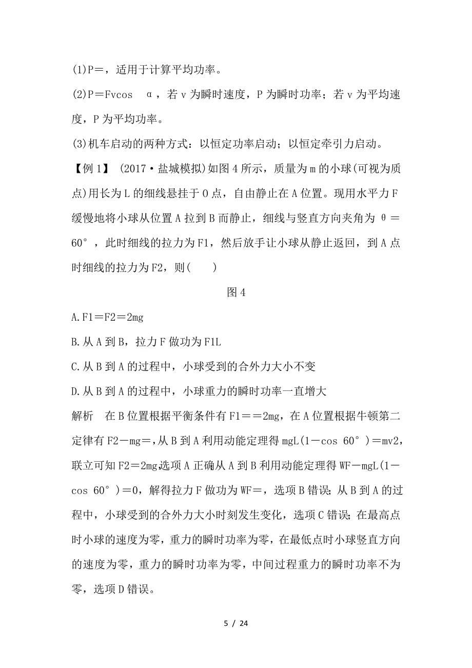 最新高考物理二轮复习专题四功能关系的应用教学案_第5页