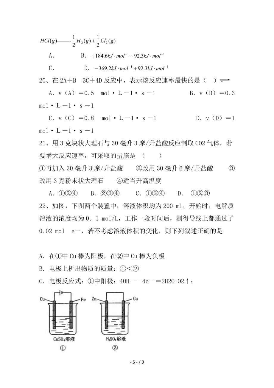 最新高二化学上期中试题理_第5页