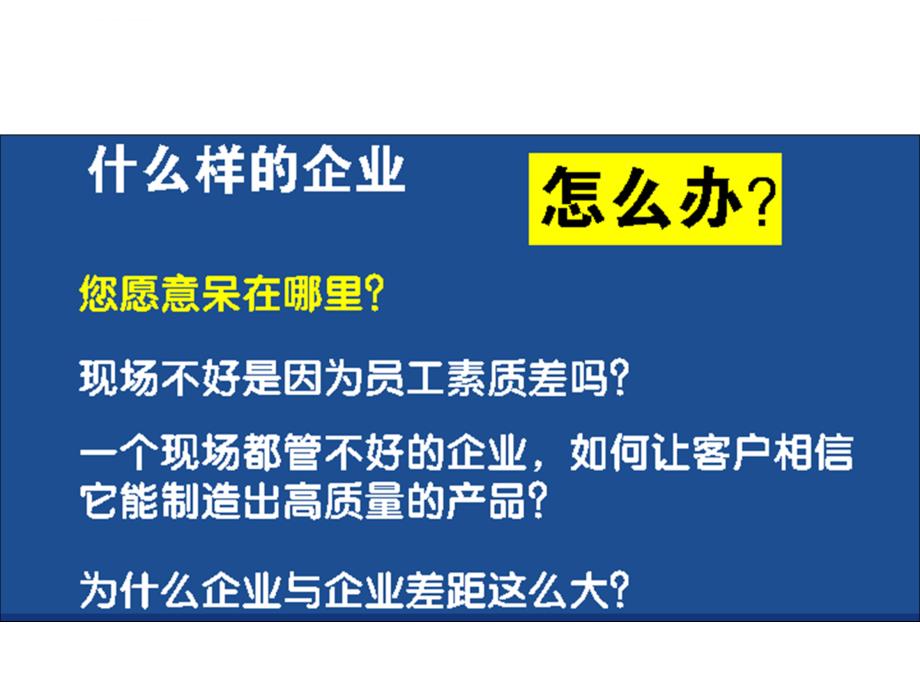 生产现场管理-目视化课件_第3页