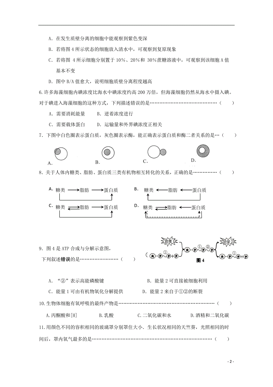 上海市金山中学高二生物下学期期中试题合格2_第2页