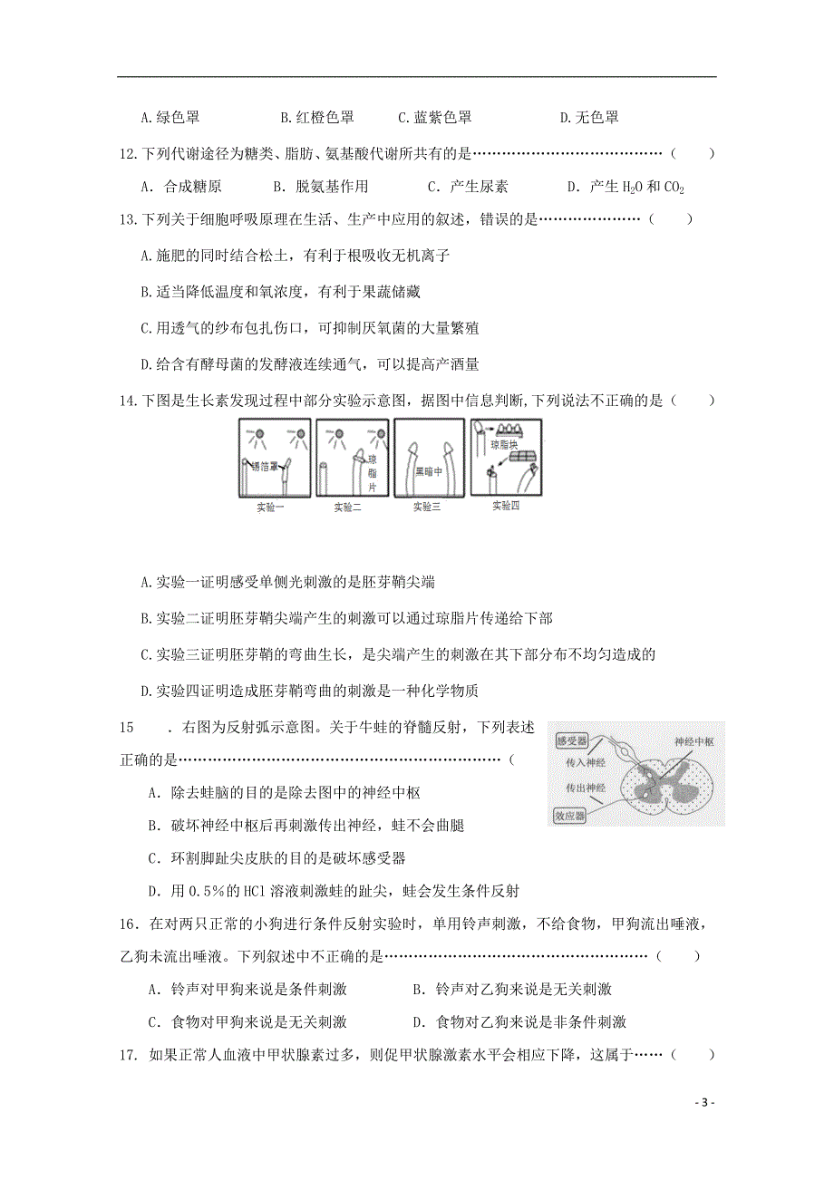 上海市金山中学高二生物下学期期中试题合格2_第3页