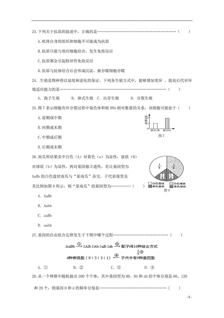 上海市金山中学高二生物下学期期中试题合格2_第5页