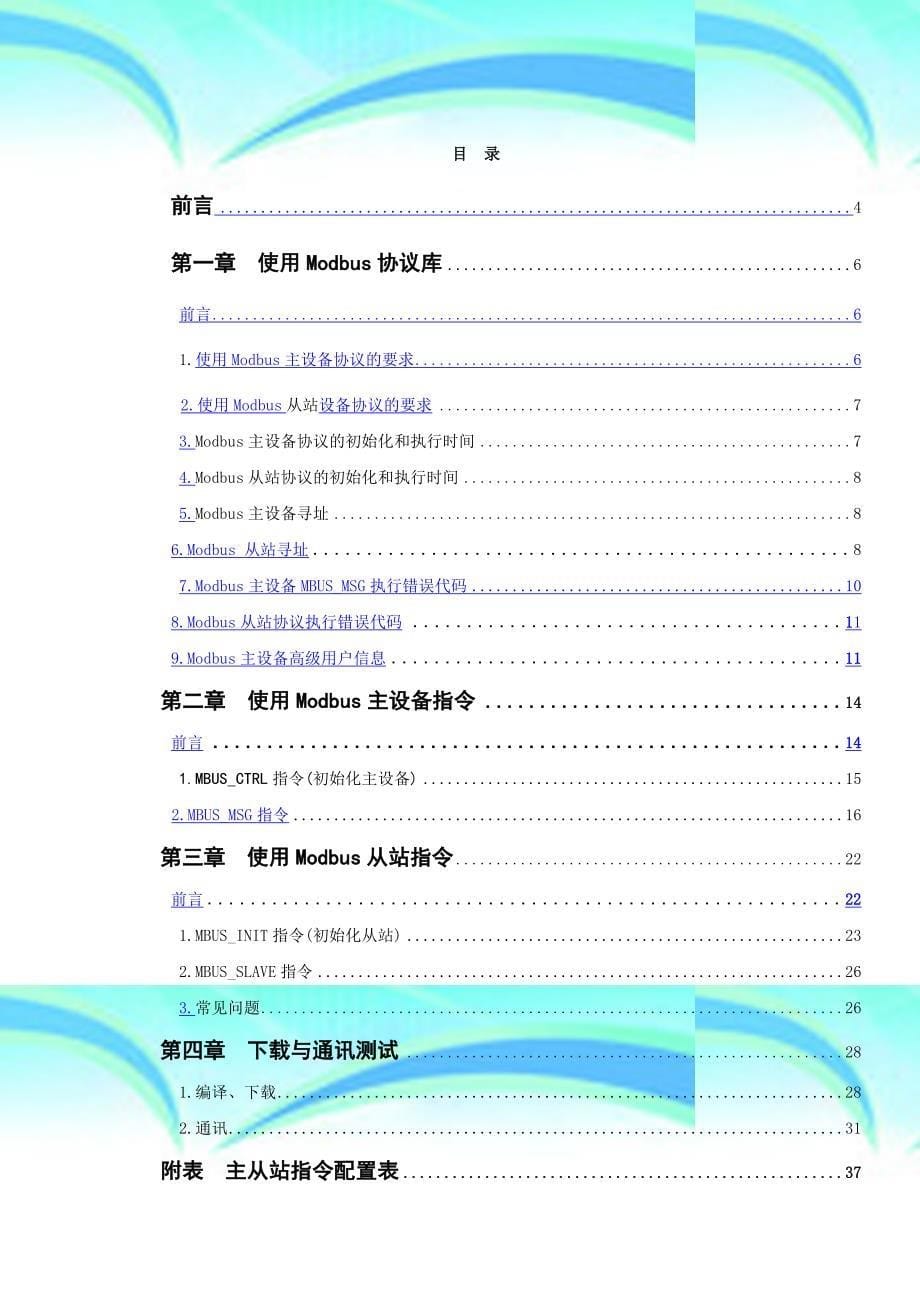 S的MODBUS详细应用示例_第5页