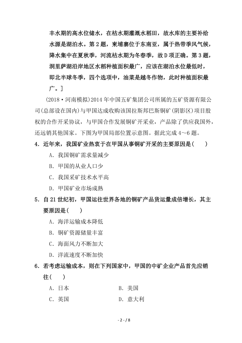 最新高考地理一轮复习课时分层集训38世界重要地区中图版_第2页